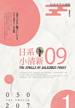 日系文艺品牌促销海报
