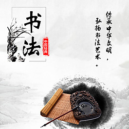 中國風(fēng)書法海報設(shè)計psd下載