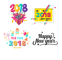 2018新年元素素材