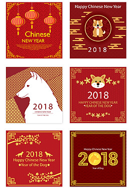 2018喜慶狗年元素