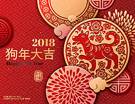 2018狗年大吉節日海報