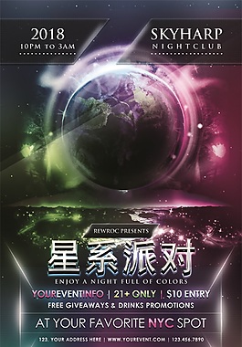 星空感背景俱樂部星系派對(duì)海報(bào)psd源文件