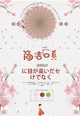 日系文藝品牌促銷海報