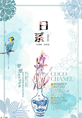 日系文藝品牌促銷海報