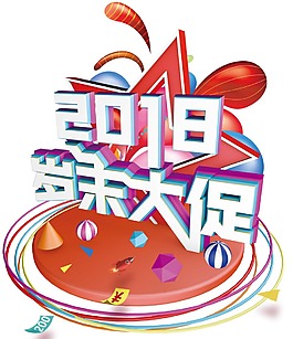 卡通歲末商場促銷png元素