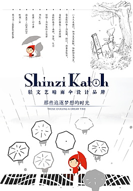 簡約唯美日系促銷海報設(shè)計