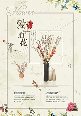 日系文藝品牌促銷海報