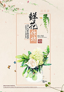 日系文藝品牌促銷海報