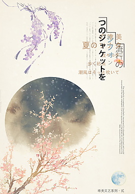 唯美浪漫日系促销海报设计