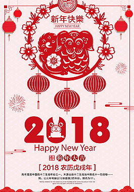 红色狗年新年剪纸创意海报设