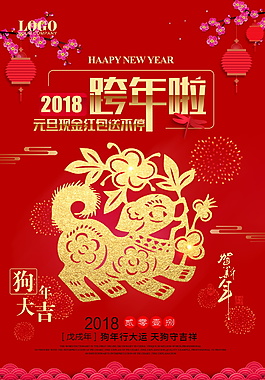 狗年新年剪紙創(chuàng)意海報(bào)設(shè)計(jì)