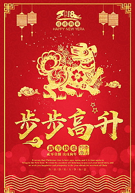 紅色步步高升狗年海報(bào)設(shè)計(jì)