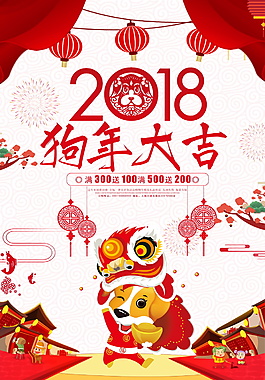 狗年新年剪紙創(chuàng)意海報(bào)設(shè)計(jì)
