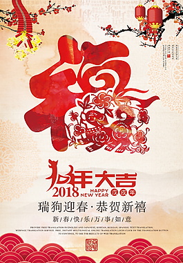 2018狗年大吉海報(bào)設(shè)計(jì)