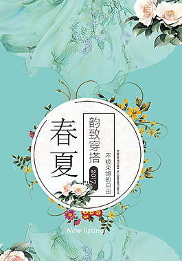 春夏季促銷海報(bào)設(shè)計(jì)
