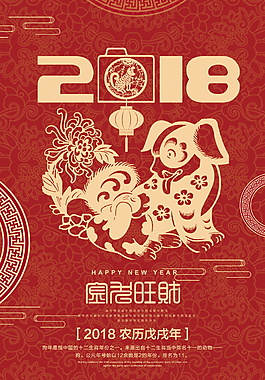 狗年新年剪紙創(chuàng)意海報(bào)設(shè)計(jì)