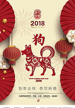 中國風(fēng)狗年海報背景設(shè)計