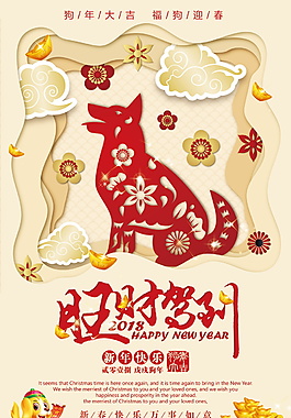 旺財駕到狗年海報設(shè)計
