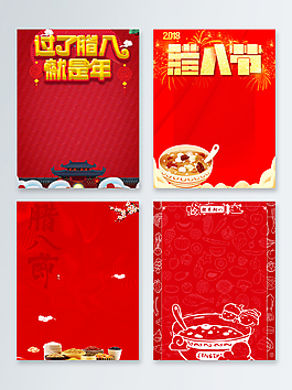 一組喜慶大紅臘八背景素材