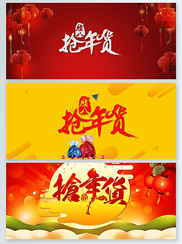 喜慶臘八搶年貨背景素材
