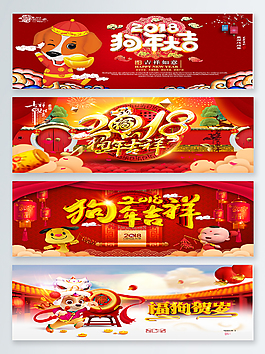 2018狗年新年红色banner背景ps图