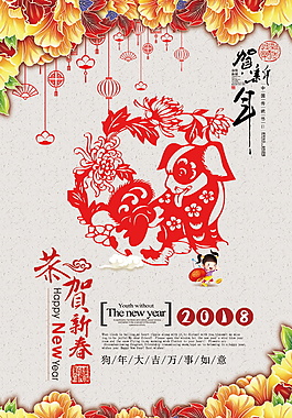 傳統(tǒng)狗年新年剪紙創(chuàng)意海報(bào)設(shè)計(jì)