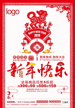 剪紙風(fēng)新年快樂(lè)海報(bào)設(shè)計(jì)