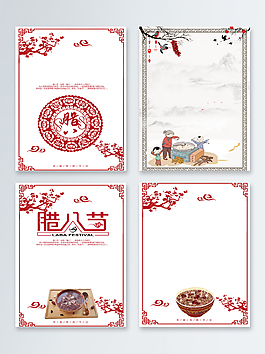 一組剪紙臘八節(jié)背景