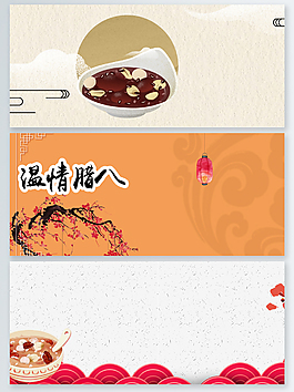 一組清新淡雅臘八背景