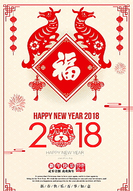 狗年新年剪紙創(chuàng)意海報(bào)設(shè)計(jì)