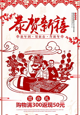 剪紙風恭賀新春海報設計
