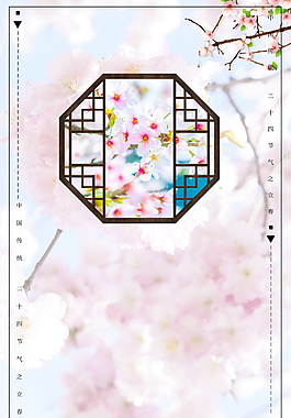 粉色清新春季海報背景設計