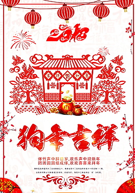 狗年新年剪紙創(chuàng)意海報(bào)設(shè)計(jì)