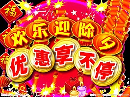 除夕元素設計