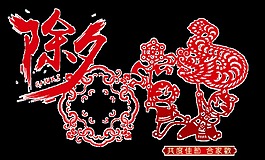 剪紙風(fēng)除夕元素設(shè)計(jì)