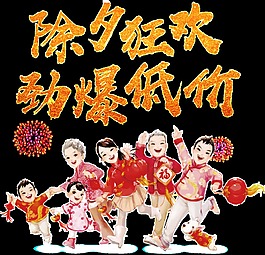 除夕元素設計