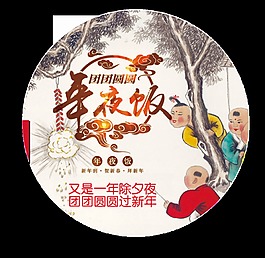 除夕年夜飯元素設計