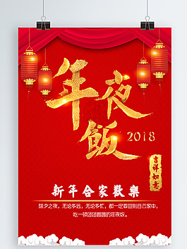 年夜飯除夕中國(guó)風(fēng)海報(bào)