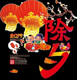 喜慶燈籠除夕字體元素設計