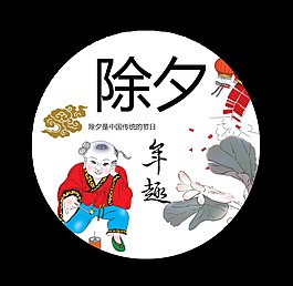 狗年除夕元素设计