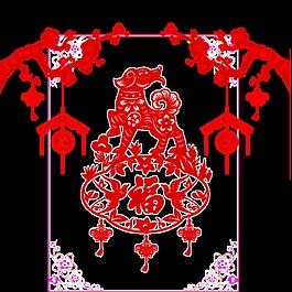 剪紙風(fēng)狗年裝飾元素