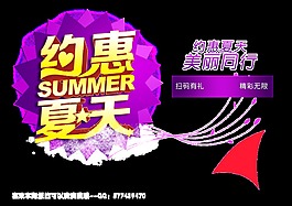 約惠夏天促銷字體素材