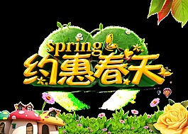 小清新約惠春天元素設計