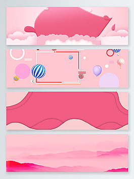 粉色簡約大氣banner電商背景