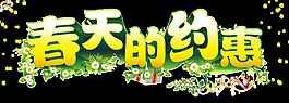 春季的約惠促銷元素設(shè)計(jì)