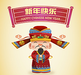 卡通財(cái)神新年快樂海報(bào)