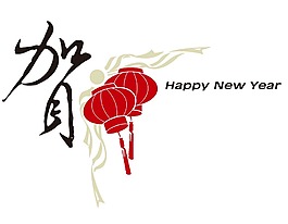 賀新春新年快樂海報png元素