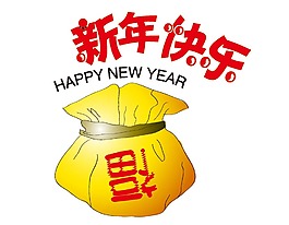 新年快樂福袋插畫png元素