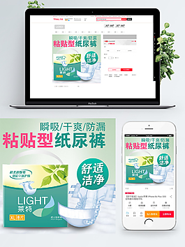 淘宝母婴纸尿裤直通车主图psd