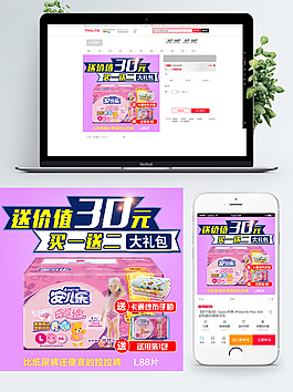 天猫淘宝活动促销母婴用品活动主图